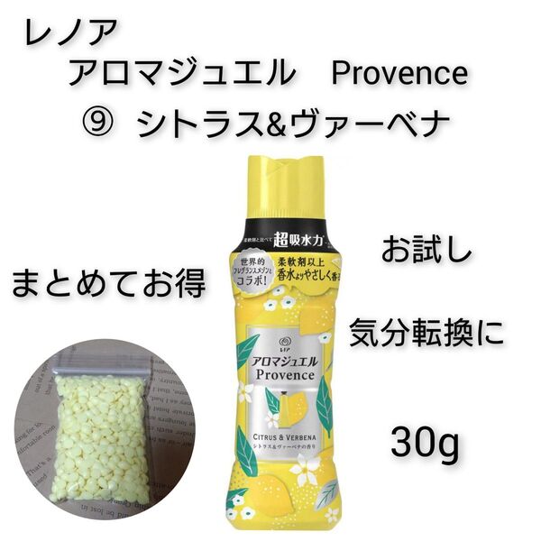 お試し レノア アロマジュエル ⑨シトラス&ヴァーベナ 30g