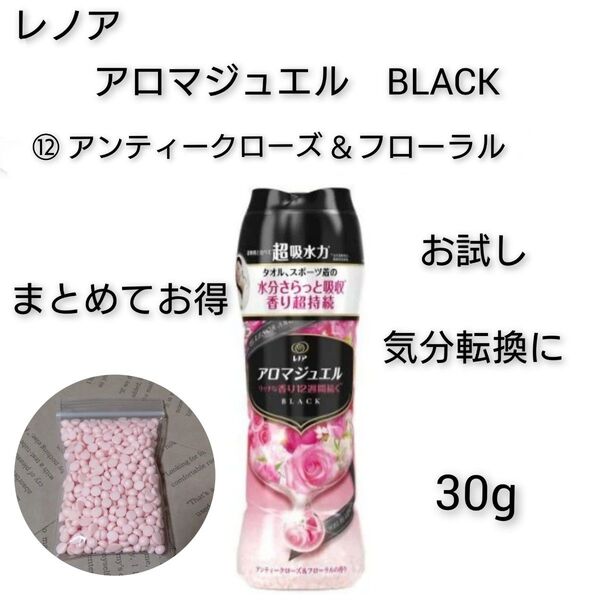 お試し レノア アロマジュエル ⑫アンティークローズ&フローラル 30g