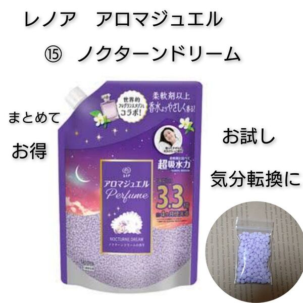 お試し レノア アロマジュエル ⑮ ノクターンドリーム 30g