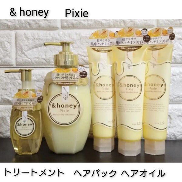 アンドハニー ピクシーモイストシルキー トリートメント ヘアオイル ヘアパックセット