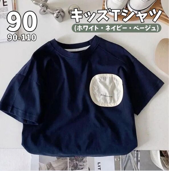 キッズ服 Tシャツ 半袖 キッズトップス ベビー シンプル 男の子 女の子 韓国風