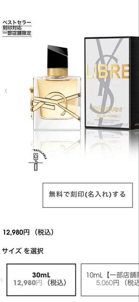 正規店購入 YVES SAINT LAURENT イヴ・サンローラン リブレ オーデパルファム 30ml 残量約8割 YSL