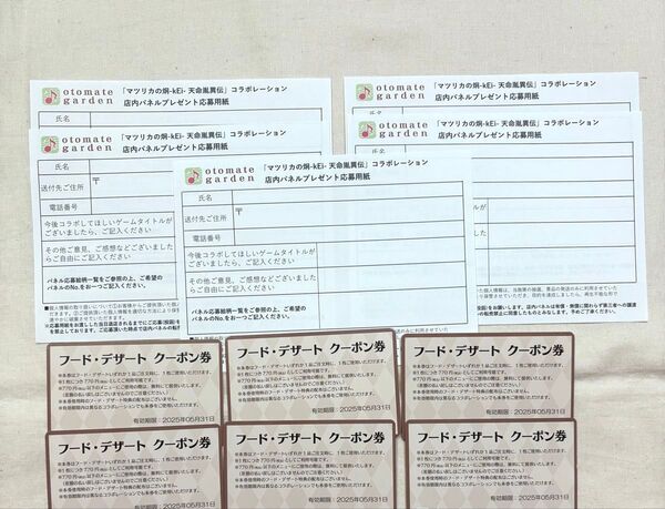 ☆オトメイトガーデン マツリカの炯☆パネル応募券・フードクーポン券 オトガ