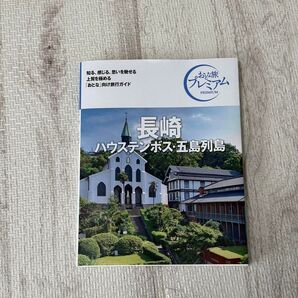 長崎・ハウステンボス・五島列島 大人旅プレミアム