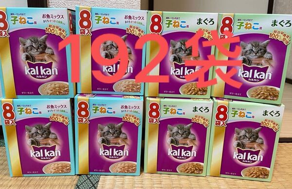 カルカン パウチ 12ヵ月までの子ねこ用 192袋 70g×192 まぐろ×96袋、お魚ミックス×96袋