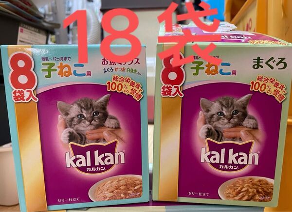 カルカン パウチ 子ねこ用 お魚ミックス まぐろ・70g×18個
