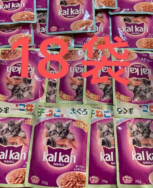 kal kan カルカン パウチ 子ねこ用 まぐろ味とお魚ミックス合わせて70g×18袋