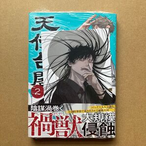 天傍台閣 2巻 アニメイト特典 イラストカード