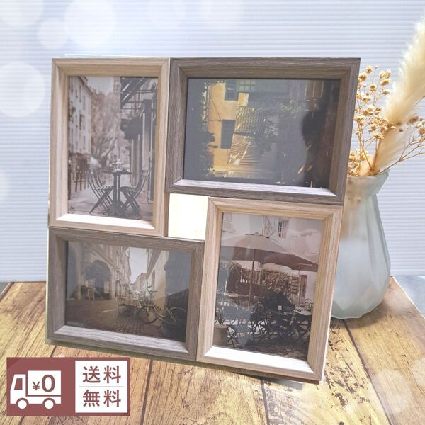 4面フォトフレーム L版サイズ 写真立て インテリア雑貨未使用 送料無料