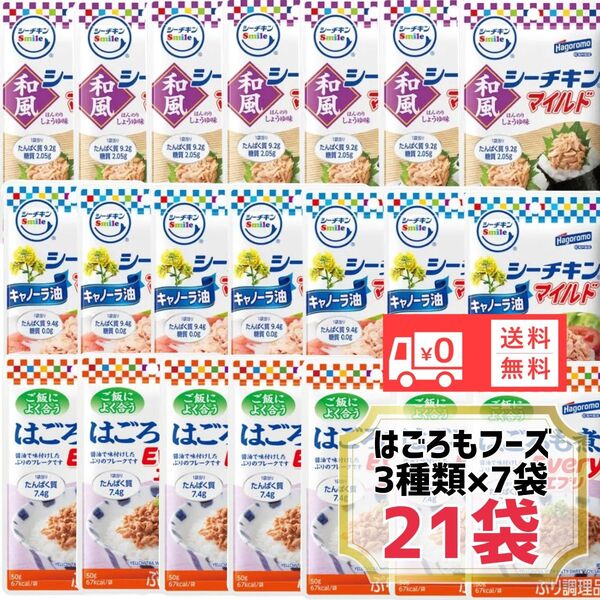 はごろもフーズ シーチキンマイルドはごろも煮 まとめ売り送料無料