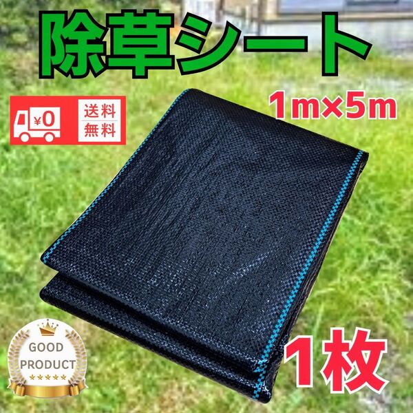 防草シート 園芸用品除草シート 新品未使用 送料無料 匿名配送