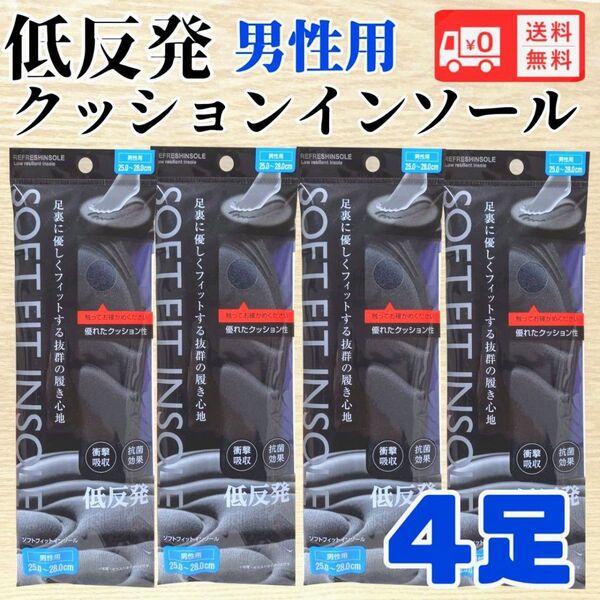 クッションインソール 靴底 低反発 スポーツ 立ち仕事に送料無料