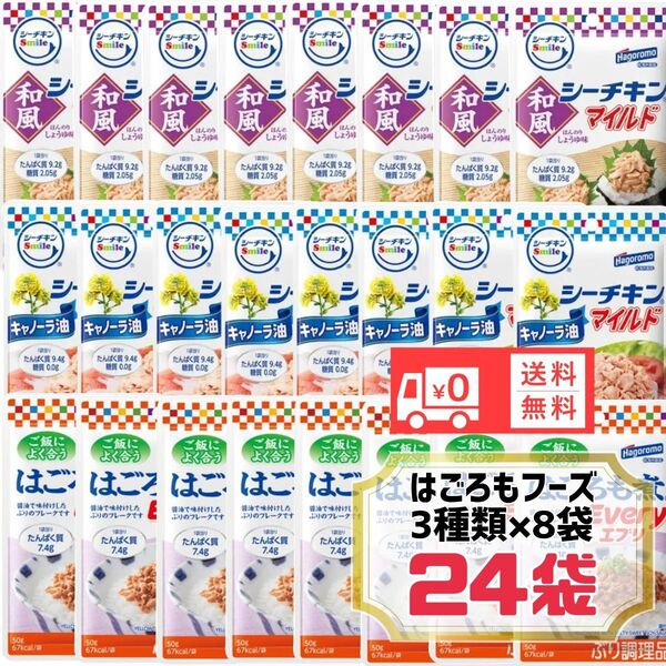 はごろもフーズ シーチキンマイルドはごろも煮 まとめ売り送料無料