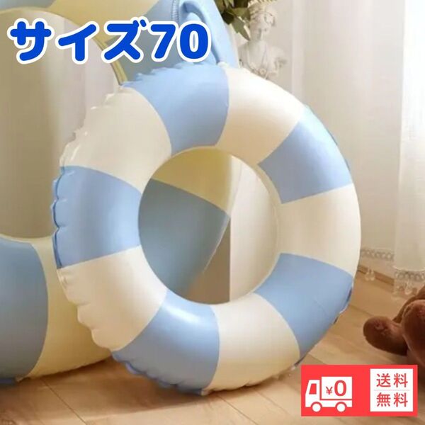 浮き輪 サイズ70 子供用プール 水泳 海 水遊びに新品未使用 送料無料