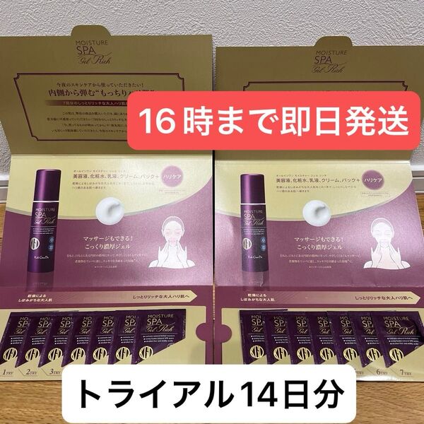 Ko Gen Do オールインワン モイスチャー ジェル リッチ 7日分 2セット サンプル トラベル 美容液 パック 化粧水