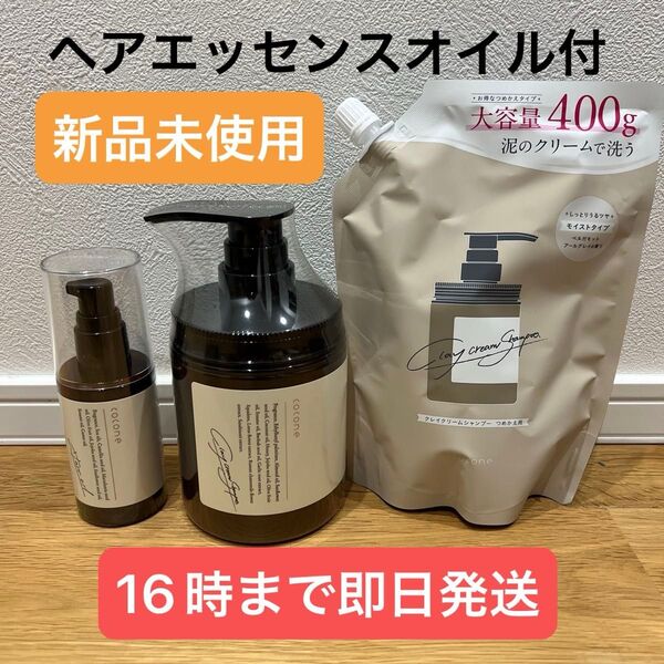 cocone ココネ クレイクリームシャンプー ベルガモットアールグレイの香り 本体 詰替 ヘアエッセンスオイル 洗い流さない