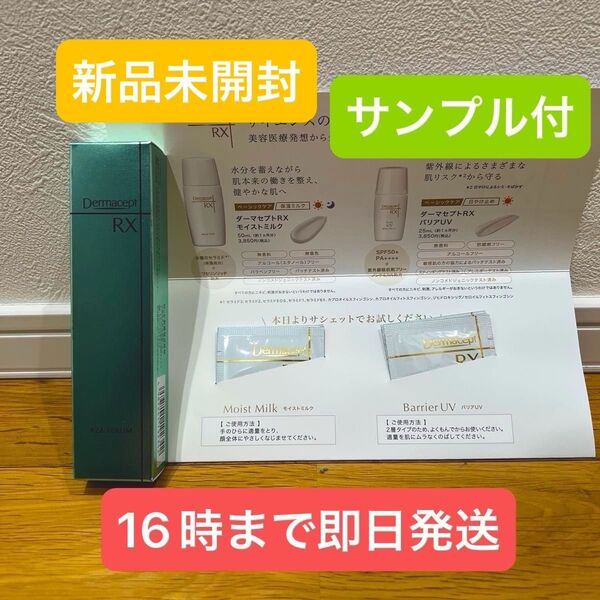 【VOCEコスメランキング1位】ロート製薬 ダーマセプト RX AZA セラム 美容クリーム 15g バリアUV モイストミルク