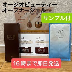 オージオ ビューティーオープナージェル リンクル&ホワイト 美容ジェルクリーム ビューティーオープナーセラム ホワイトニングマスク