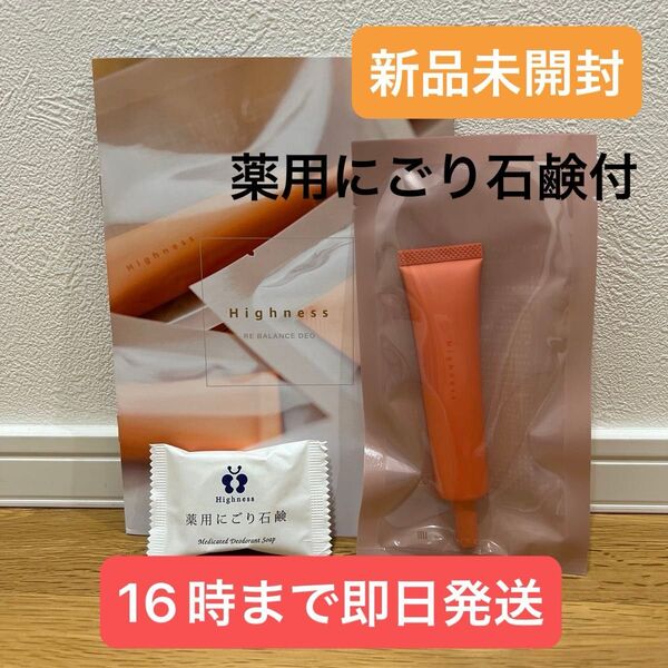 Highness リバランスデオ デオドラントクリーム におい 予防 天然柿 消臭剤 ポリフェノール 薬用にごり石鹸