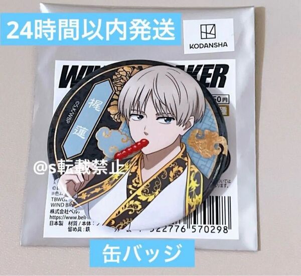 WIND BREAKER ウィンブレ 梶蓮 玉座ver トレーディング缶バッジ ウィンドブレーカー