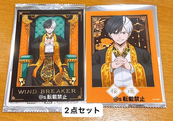 WIND BREAKER ウィンブレ 桜遥 玉座ver. 箔押しブロマイド 2点セット ウィンドブレーカー