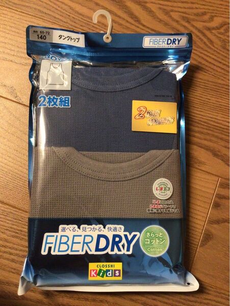 新品 肌着 140 男の子 ランニング 男児 インナー 2枚組 匿名配送 タンクトップ FIBERDRY さらっとコットン
