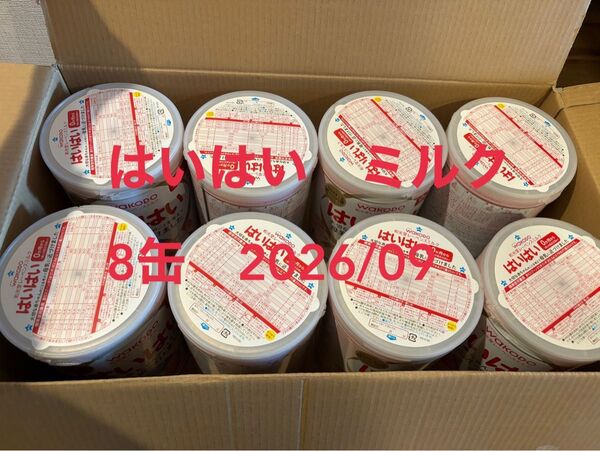 はいはい 粉ミルク 810g 8缶