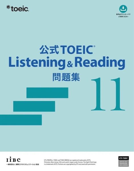 公式TOEIC 問題集 11 新品未使用