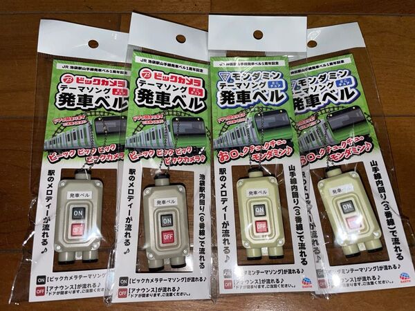 ミニチュア 発車ベル ビックカメラ × アース製薬 非売品 2セット 山手線