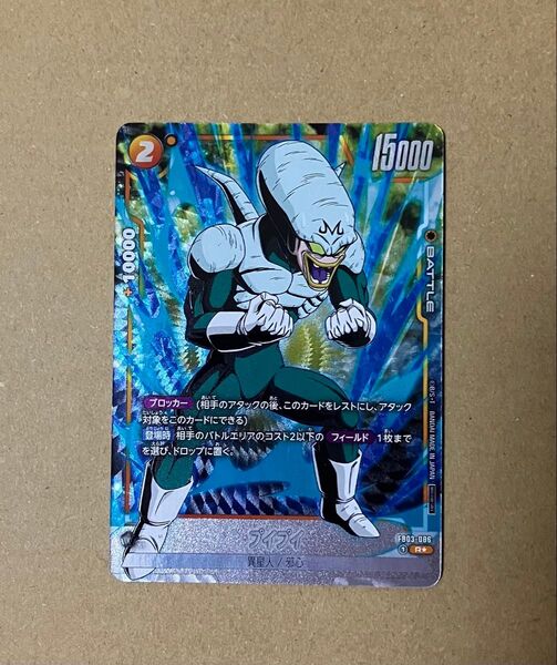 ドラゴンボール フュージョンワールド プイプイ 選べるプロモ パラレル