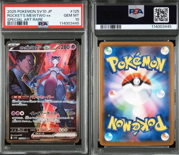 ポケモンカード ロケット団のミュウツーex sar PSA10