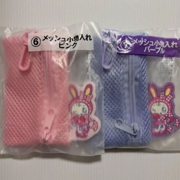 メゾピアノ 当たりくじ メッシュ小物入れ ピンク 紫