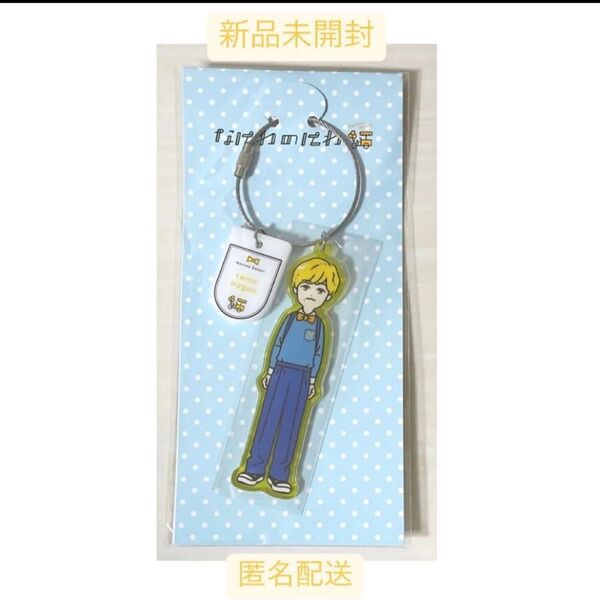 長尾謙杜 なにわのにわ アクリルキーホルダー 新品未開封 匿名配送 アクキー なにわ男子 第1弾 なにふぁむ
