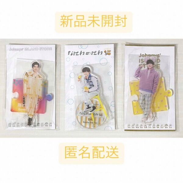 長尾謙杜 アクリルスタンド なにわのにわ 21夏 22春 新品未開封 匿名配送 なにわ男子 アクスタ 3点セット まとめ売り