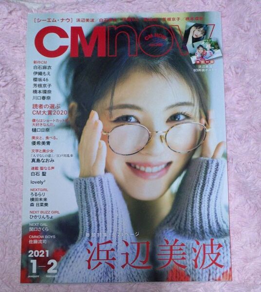 浜辺美波さん CMNOW 2021 1-2