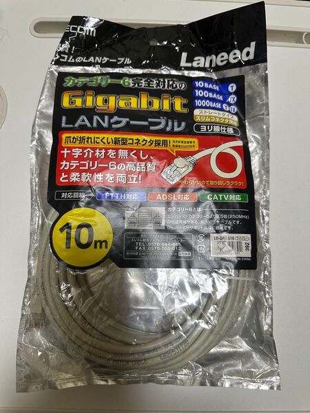 【未開け】エレコム LANケーブル カテゴリー6 10m 未使用