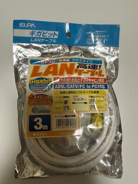 ELPA ギガビットLANケーブル クロスタイプ 3m ホワイト 未使用