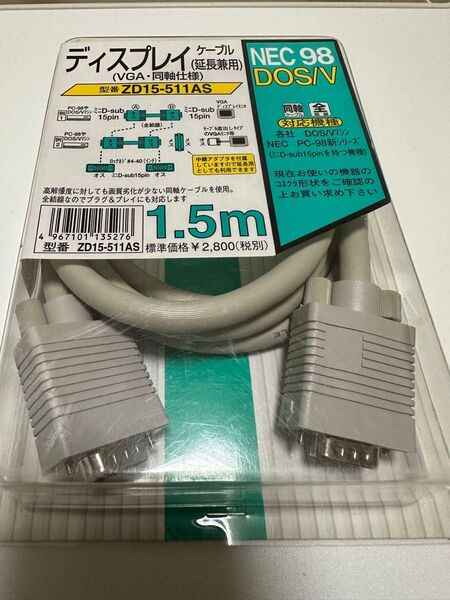 ディスプレイケーブル(延長兼用) ZD15-511AS 1.5m