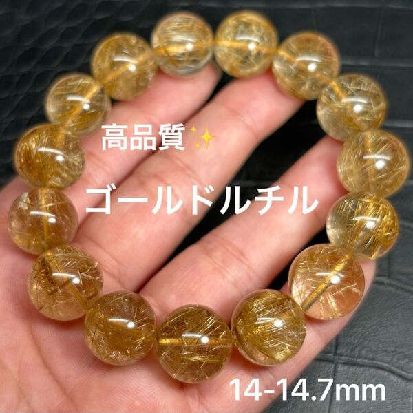 高品質!ゴールドルチル(14-14.7mm)