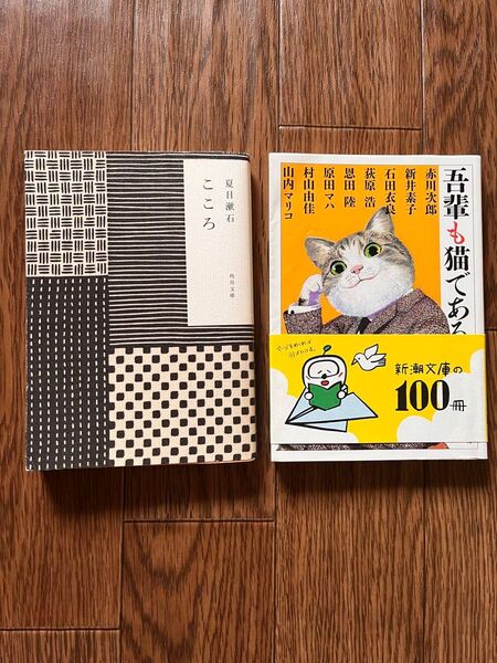 吾輩も猫である こころ 夏目漱石 文庫本セット売り
