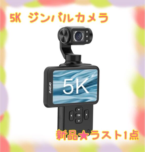 ★新品★大特価★ラスト1点 ジンバルカメラ 5k vlogに 3.5インチ回転スクリーン