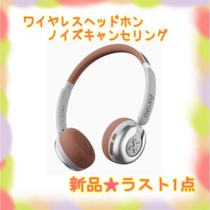 ★新品★大特価★ラスト1点 ワイヤレスヘッドホン 空間オーディオ マイク内蔵 DSP機能