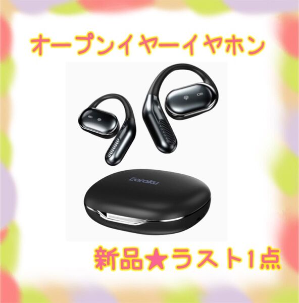 ★新品★大特価★ラスト1点 オープンイヤーイヤホン 耳を塞がない 防水 骨伝導 耳掛け式