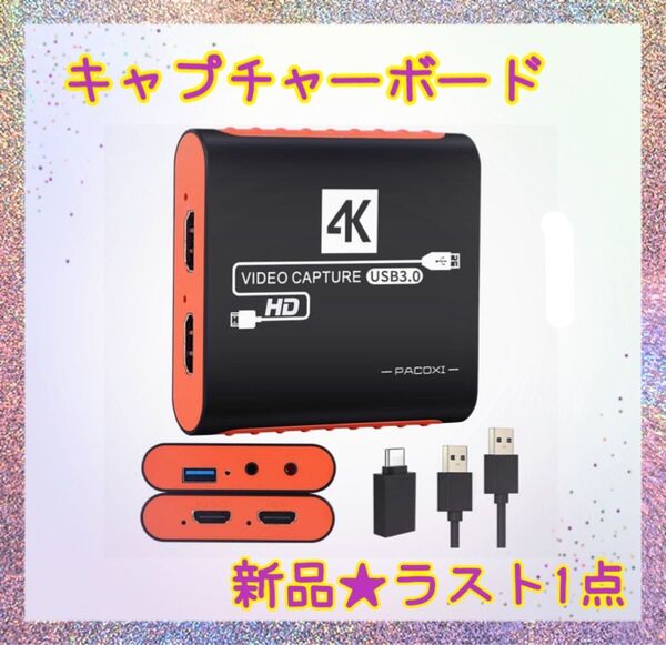 ★新品★大特価★ラスト1点 キャプチャーボード パススルー 4K 高速転送 低遅延 1080P