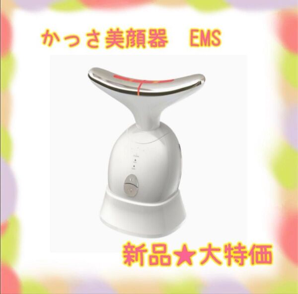 ★新品★大特価★ラスト1点 カッサ美顔器 かっさ EMS イオン導入 導出 振動 光エステ
