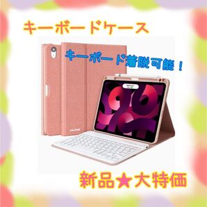 ★新品★ラスト1点★大特価 タブレットケース キーボード着脱可能 Bluetooth スタンド
