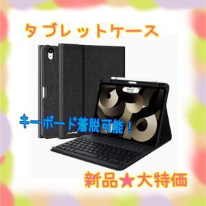 ★新品★ラスト1点★大特価 タブレットケース キーボード着脱可能 Bluetooth スタンド