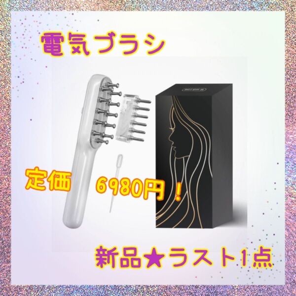 ★新品★大特価★ラスト1点 電気ブラシ 頭皮ケア ems 光美容 フェイスケアも rf ミーゼ