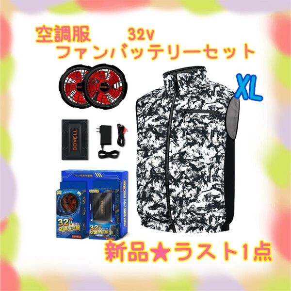★新品★大特価★ラスト1点 空調服ファンバッテリーセット 32v 専用充電器付属 熱中症対策