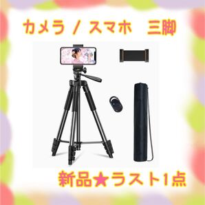 ★新品★大特価★ラスト1点 三脚 カメラ スマホ対応 5段階伸縮 3way雲台 Gopro適合